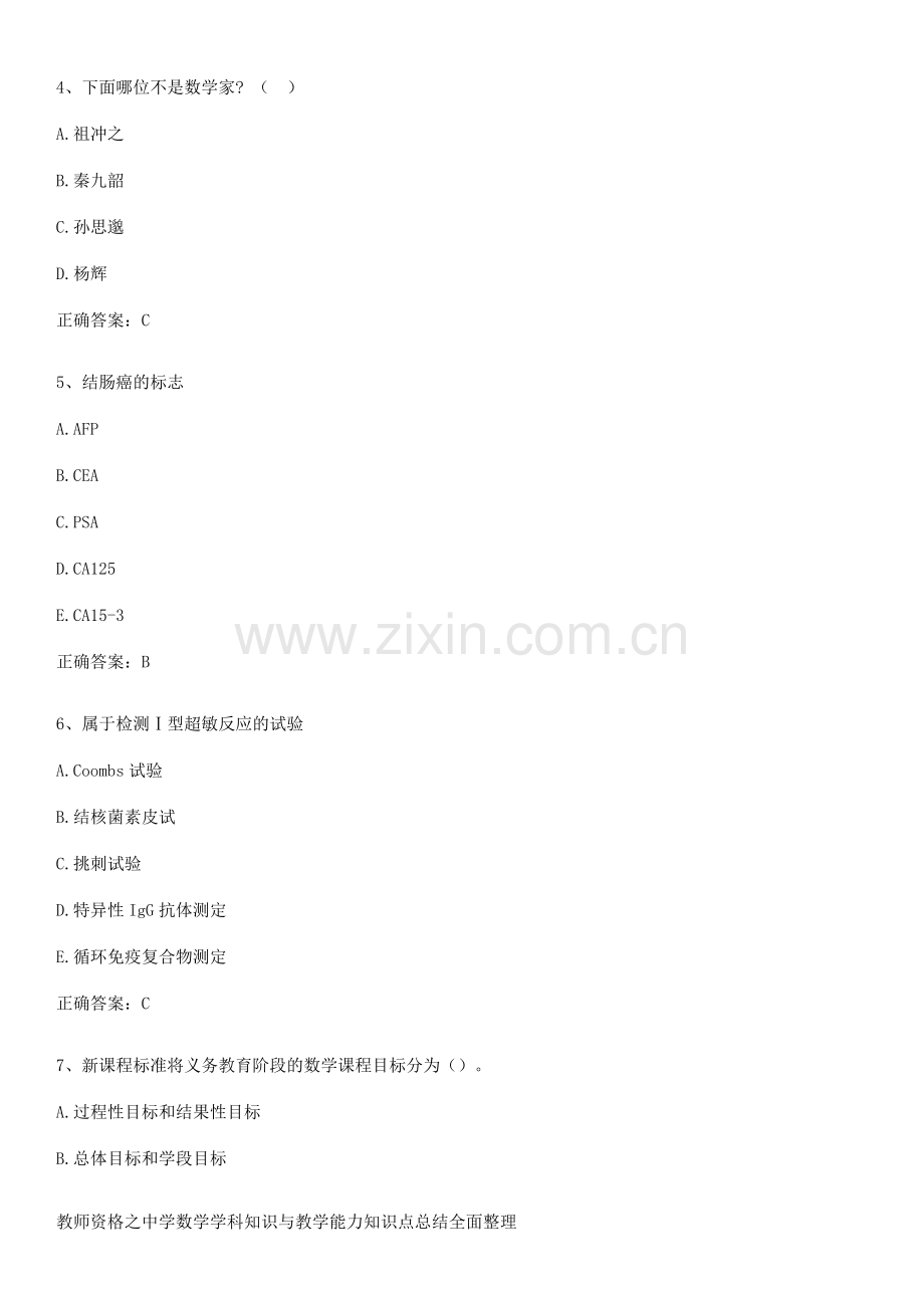 教师资格之中学数学学科知识与教学能力知识点总结全面整理.pdf_第2页