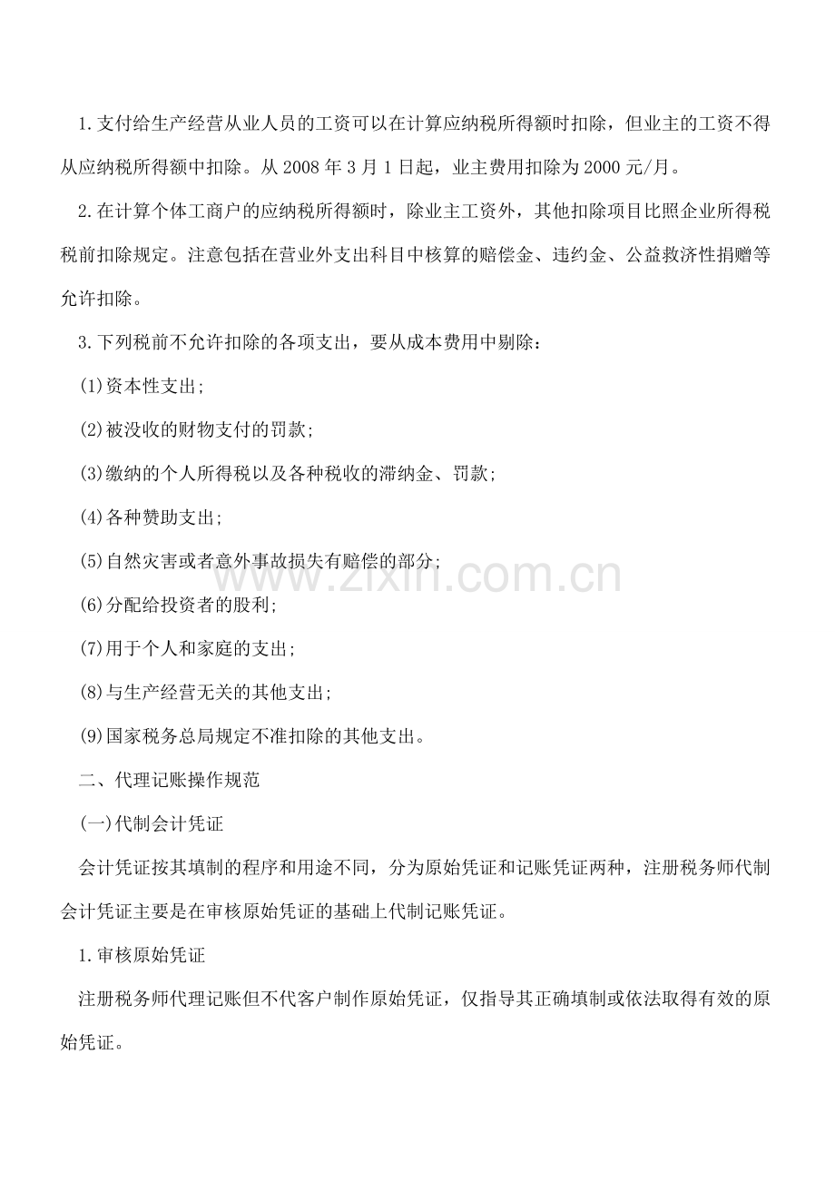 代理建账的基本内容与操作规范.doc_第2页