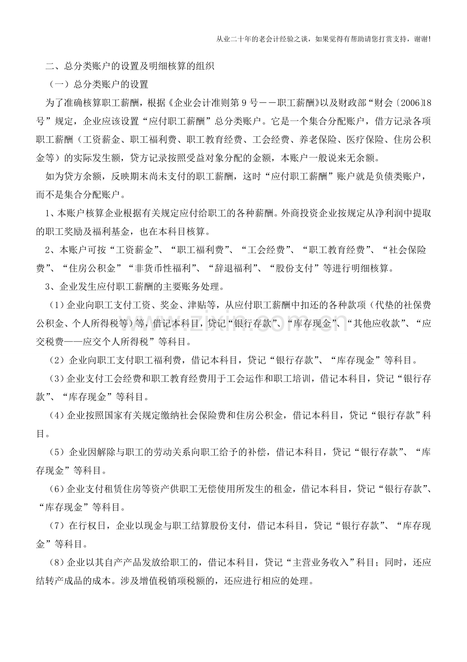 新准则下施工企业应付职工薪酬【会计实务经验之谈】.doc_第2页