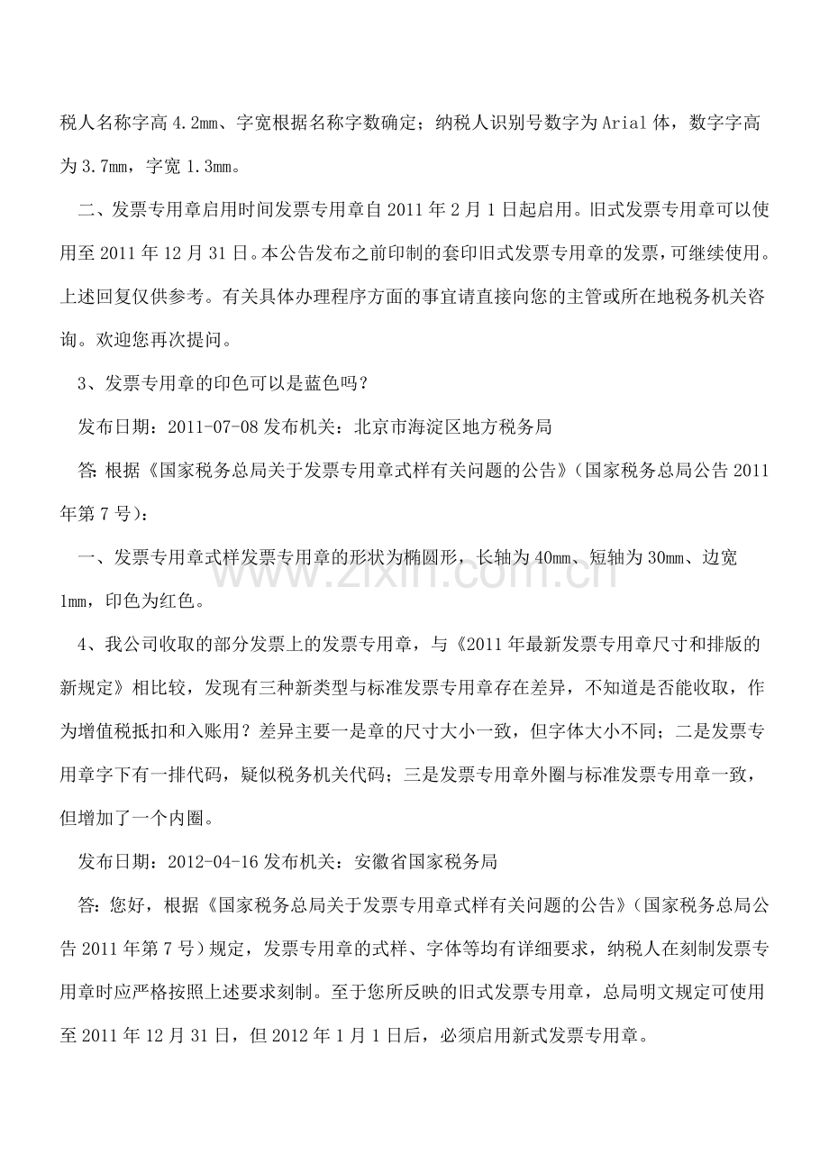 39个问题-专用发票使用大全!-到我碗里来.doc_第2页