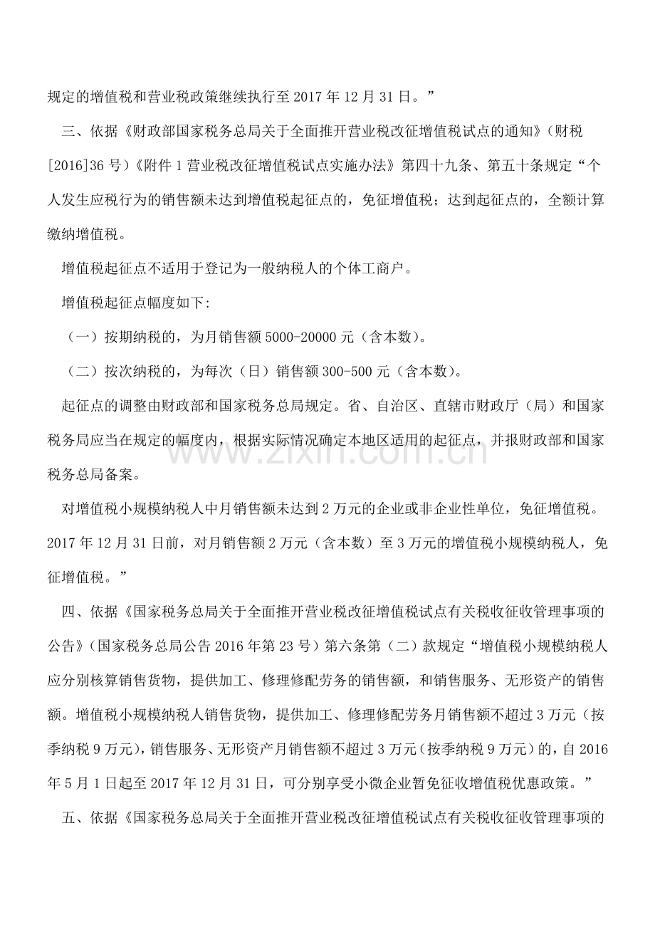 小微企业增值税优惠政策汇总.doc_第2页