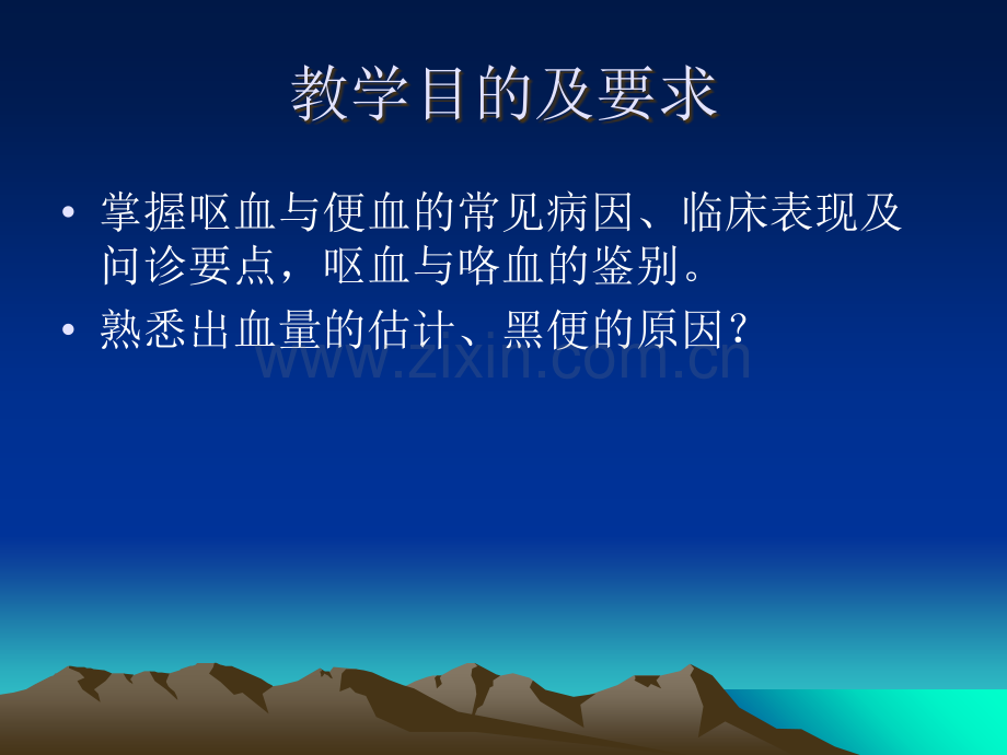 第六节呕血与便血PPT课件.ppt_第2页