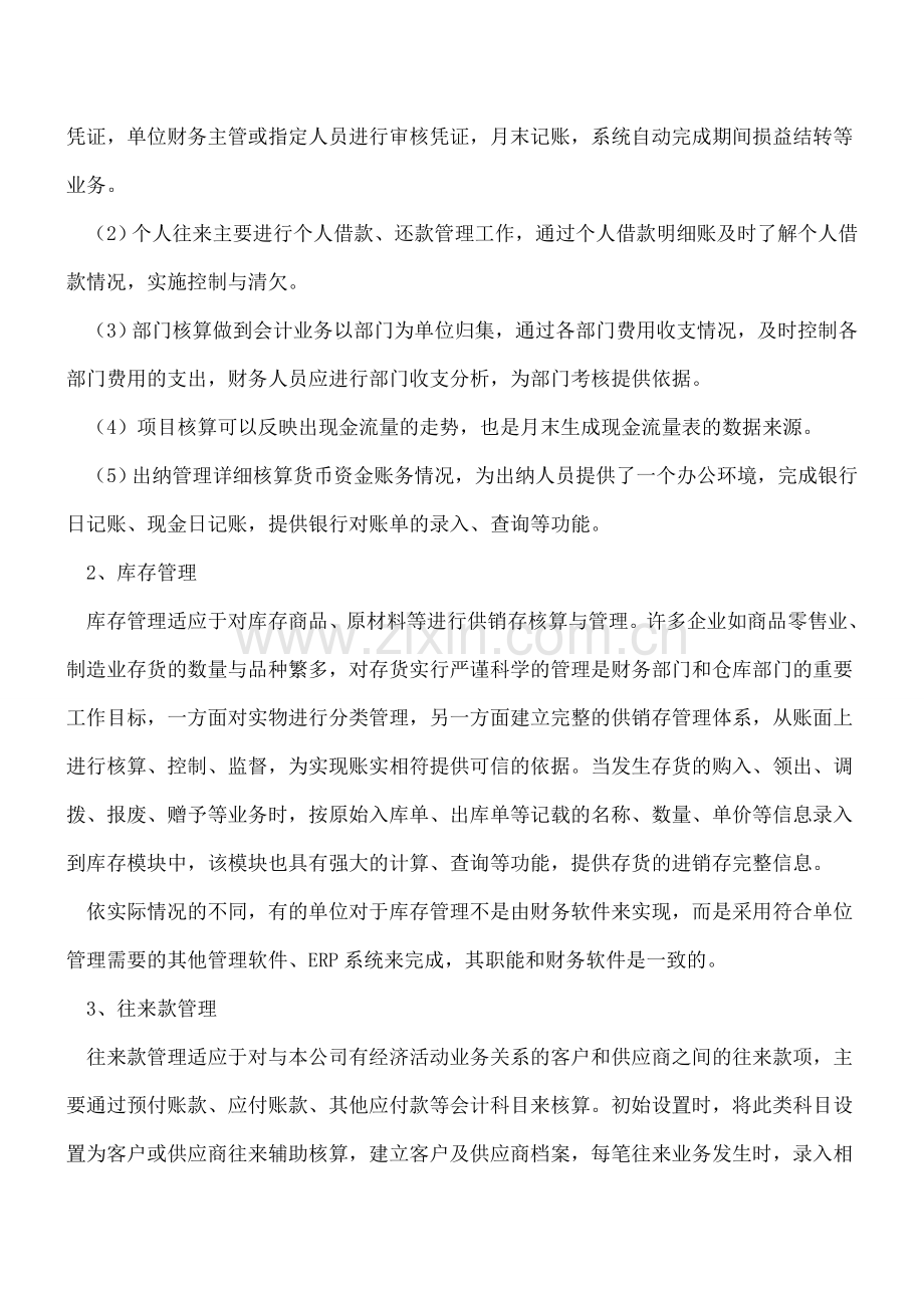 财务人员应该掌握的计算机知识技能.doc_第2页