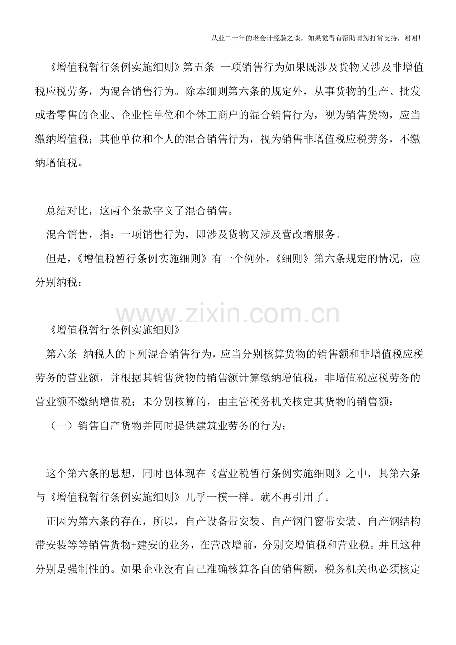 自产货物带安装-到底如何纳税-营改增后.doc_第2页