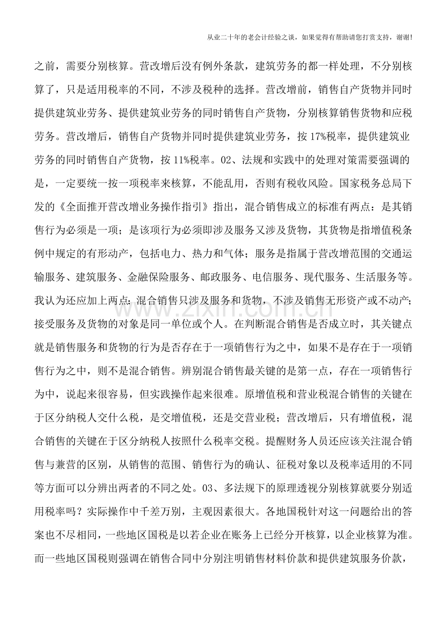 正确判定混合销售-规避税收风险.doc_第2页