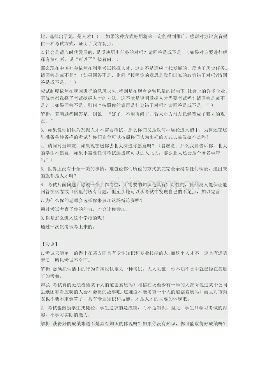 发掘人才需不需要考试-正方辩词.doc_第2页