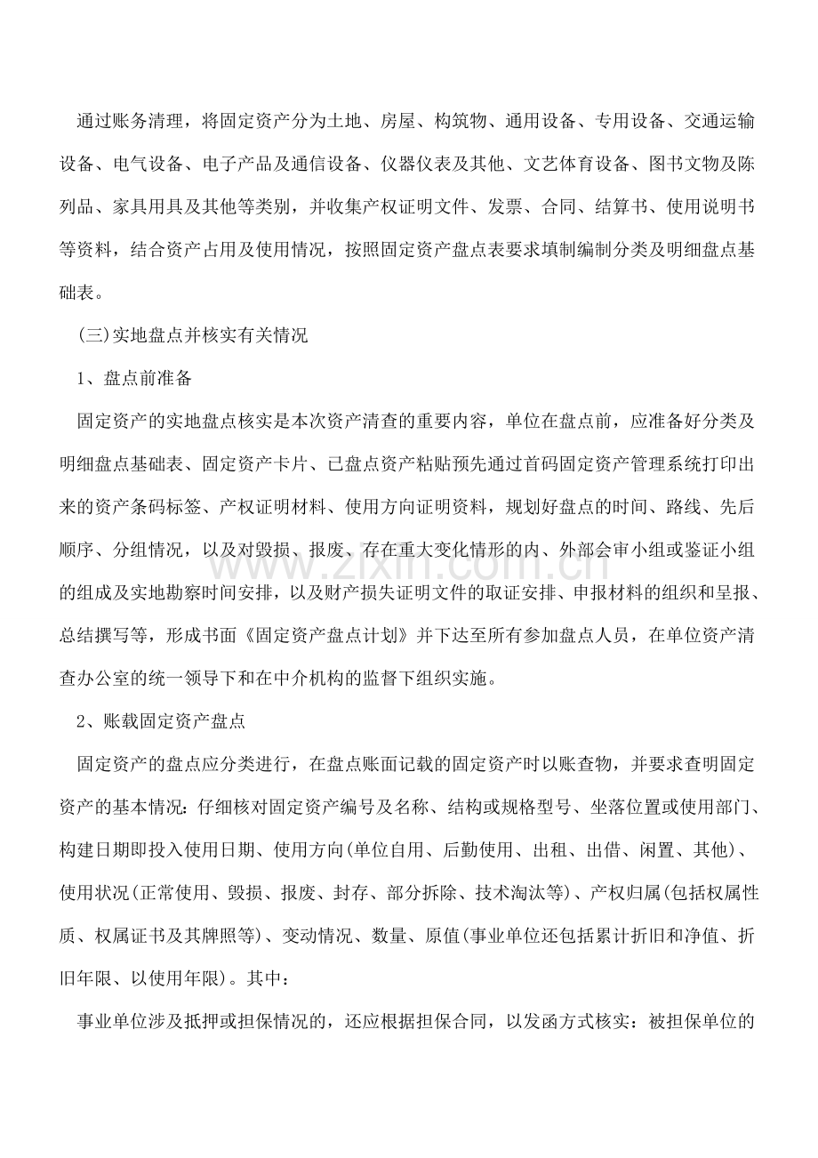 固定资产如何盘点及清查操作方法.doc_第2页