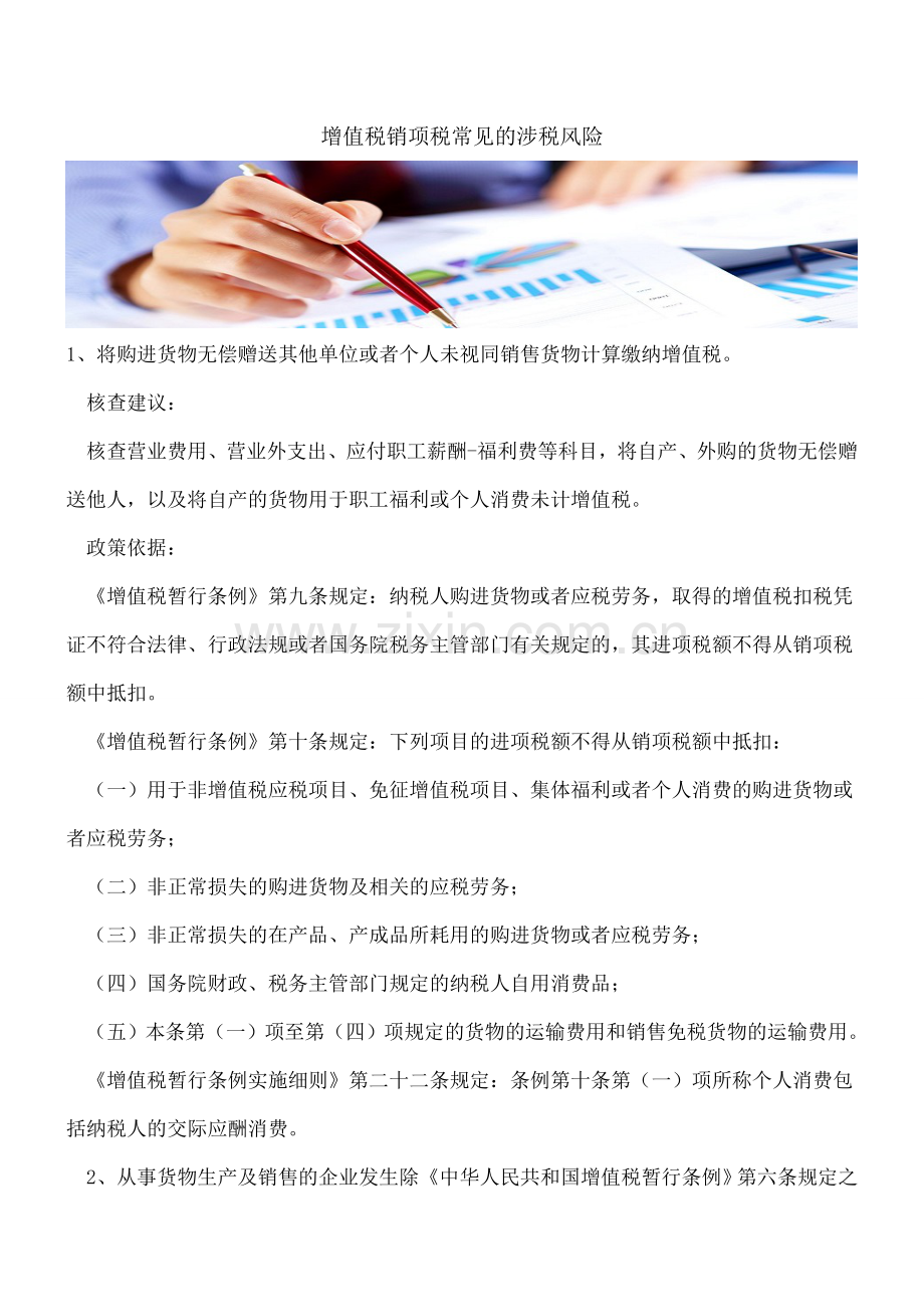 增值税销项税常见的涉税风险.doc_第1页