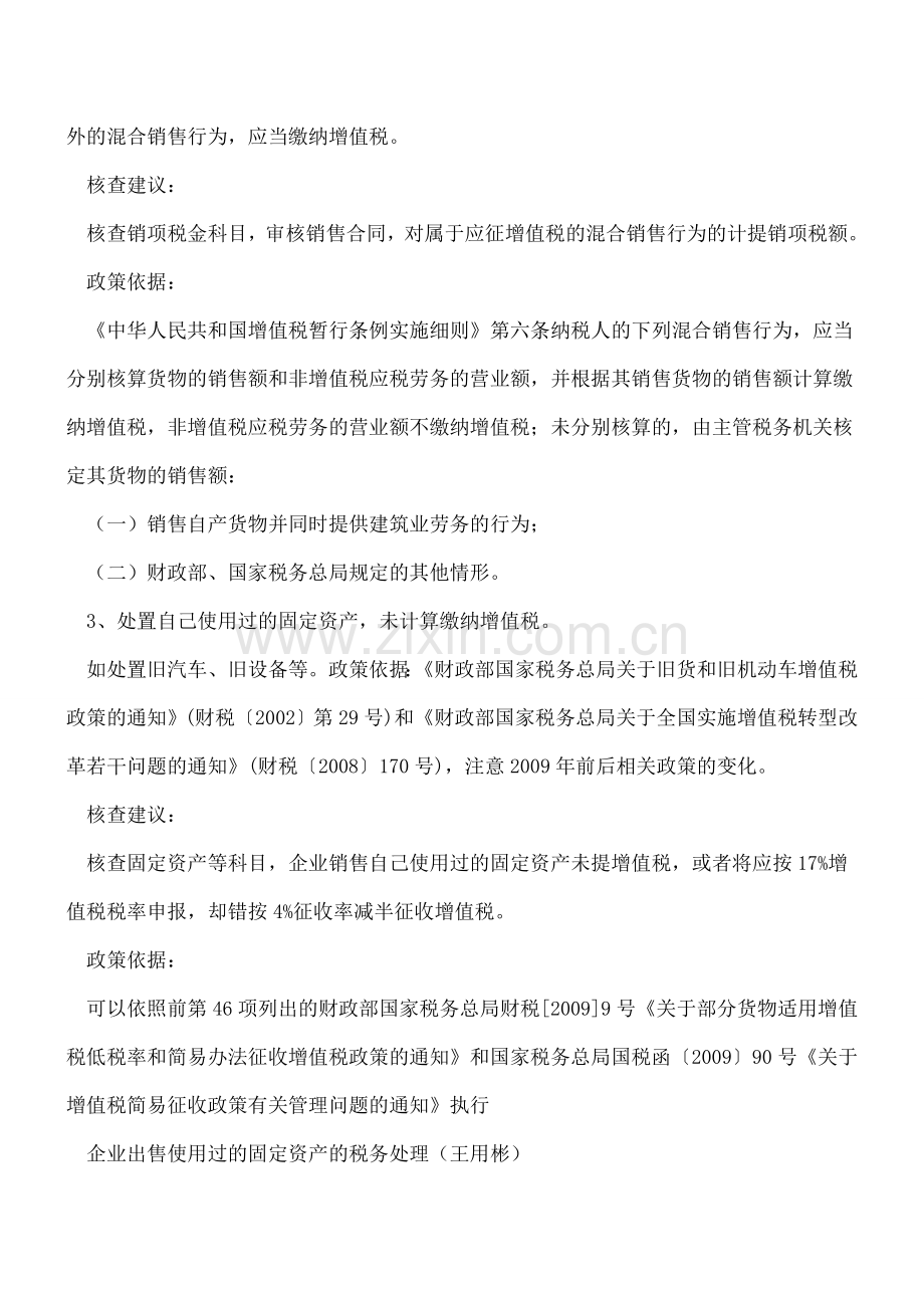 增值税销项税常见的涉税风险.doc_第2页