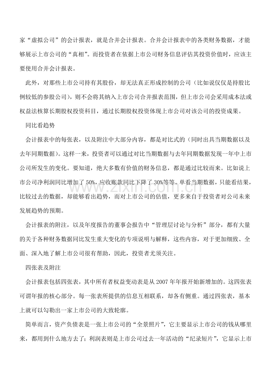 读懂财务报告-如何把握投资要领.doc_第2页