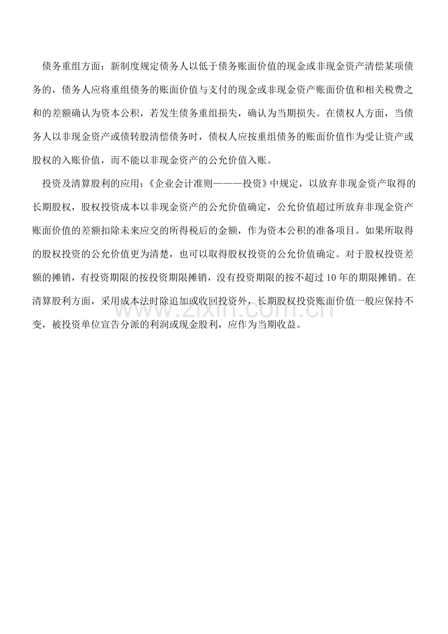 知识：谨慎性原则及其运用事例.doc_第2页
