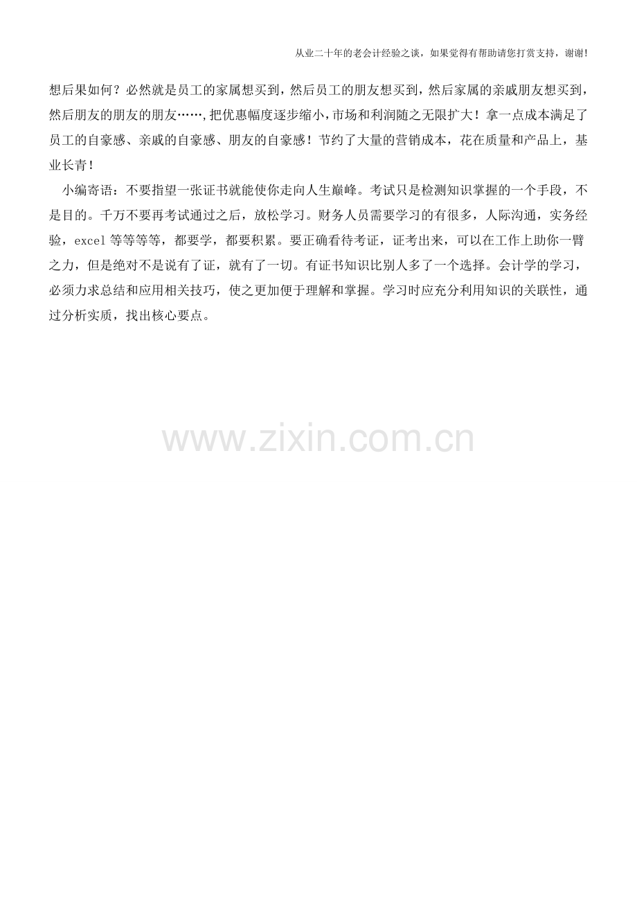 财务眼中的9大公司杠杆--指数型力量【会计实务经验之谈】.doc_第2页
