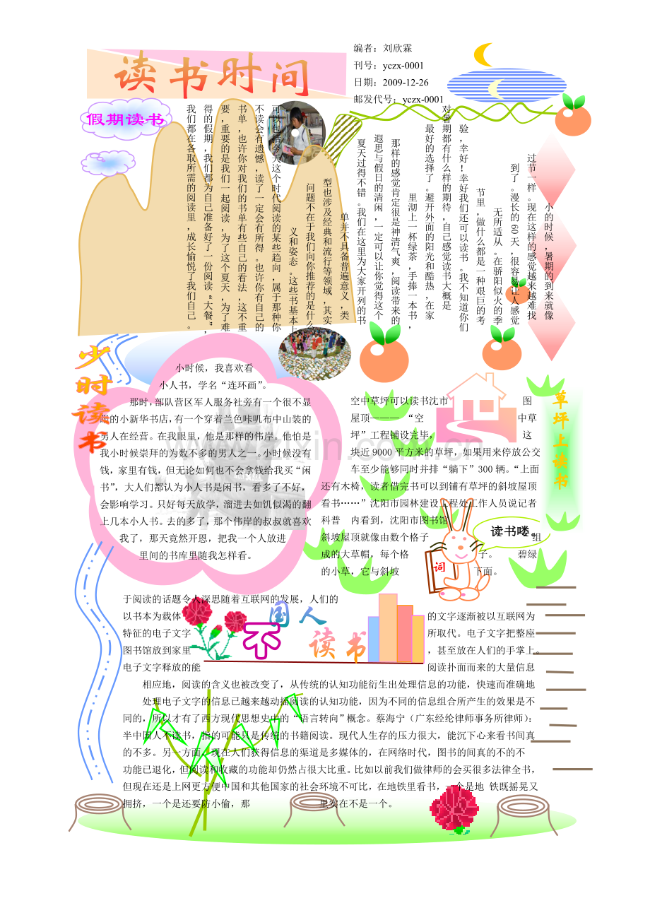 word图文混排教案实例.doc_第2页