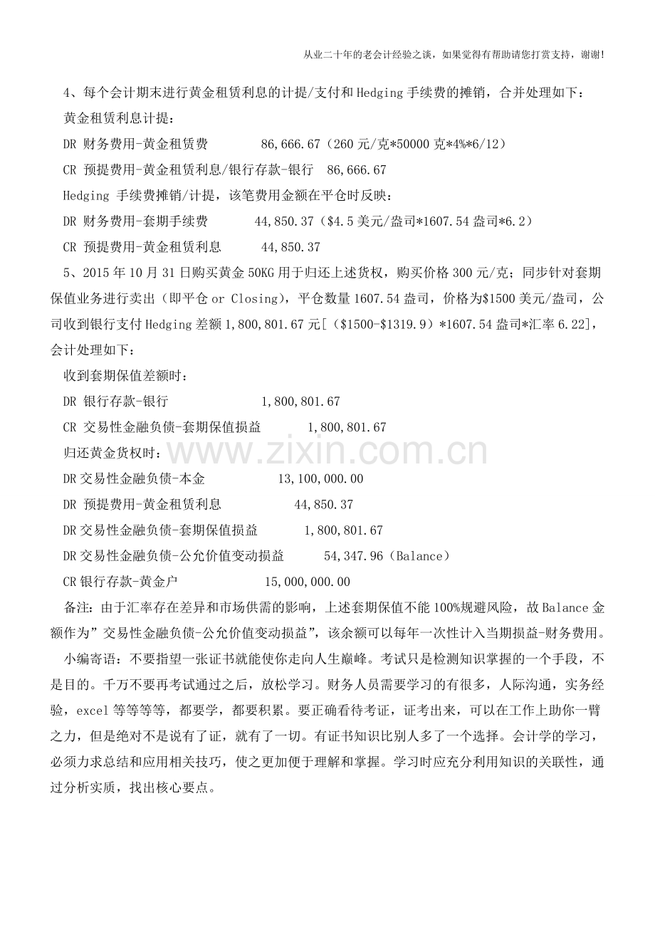 黄金租赁业务会计处理【会计实务经验之谈】.doc_第2页