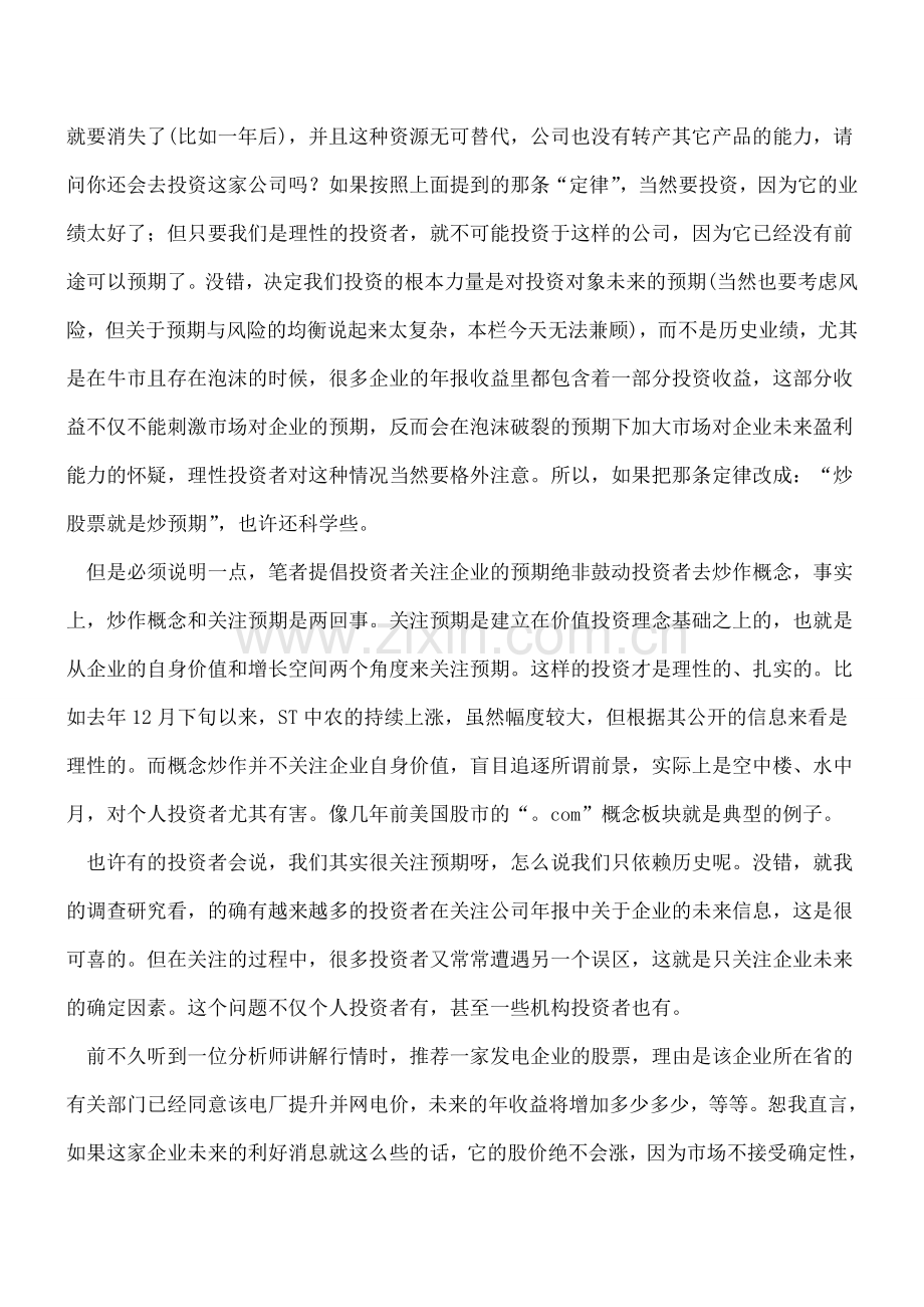 解读年报务请小心两个误区.doc_第2页
