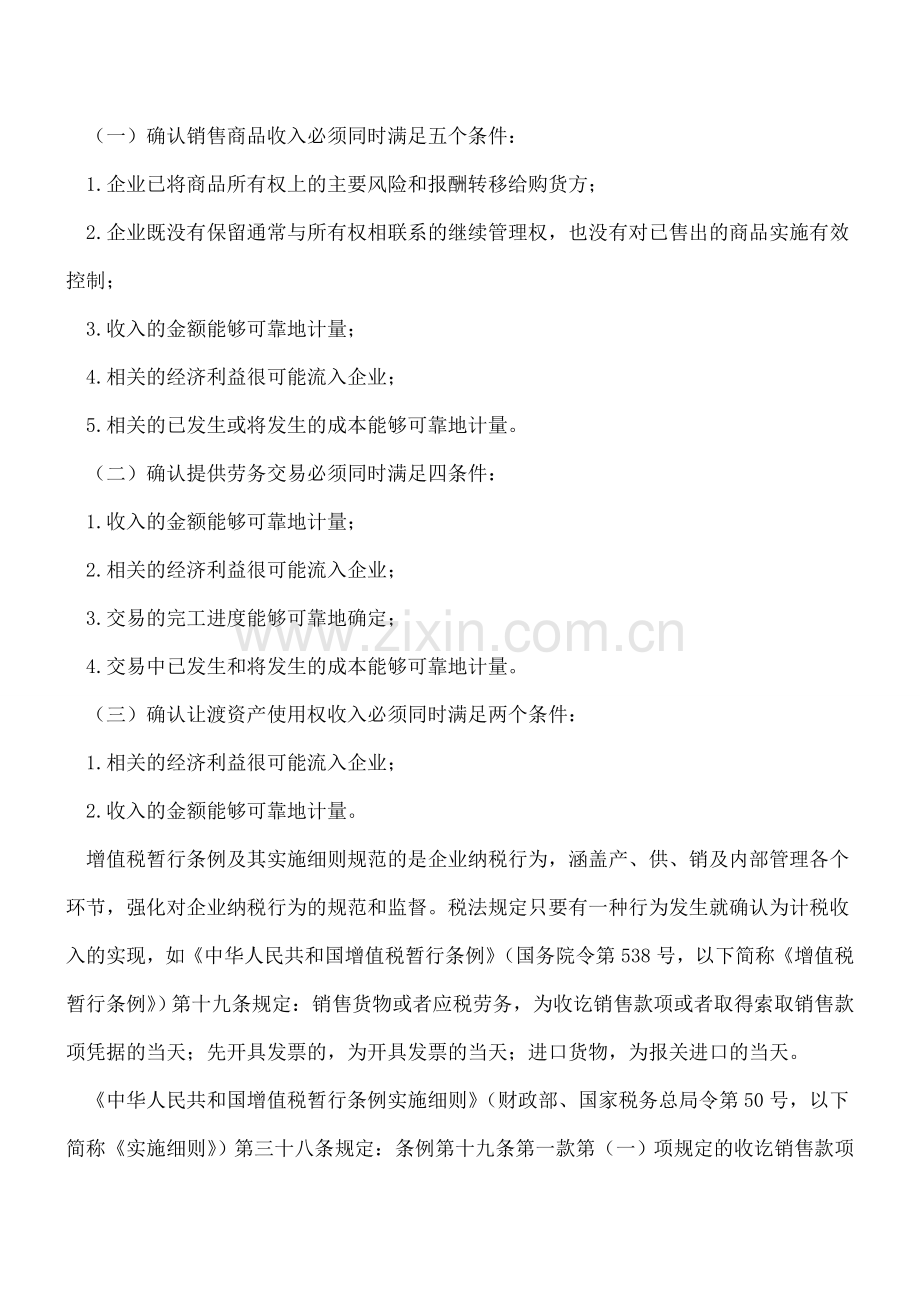 【热门】增值税与所得税申报收入不一致的常见原因分析.doc_第2页