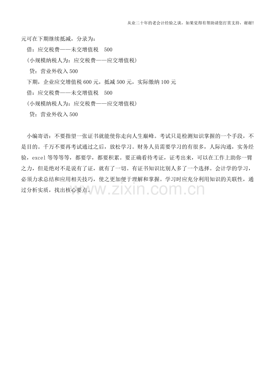 税控系统抵免应纳税额如何做账【会计实务经验之谈】.doc_第2页
