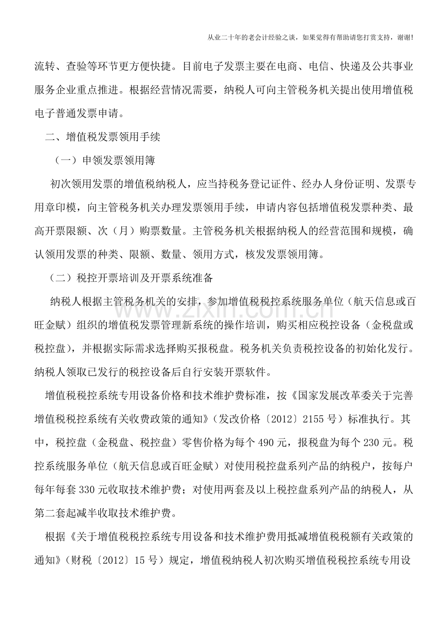 ＂营改增＂试点增值税发票相关事项办理须知.doc_第2页