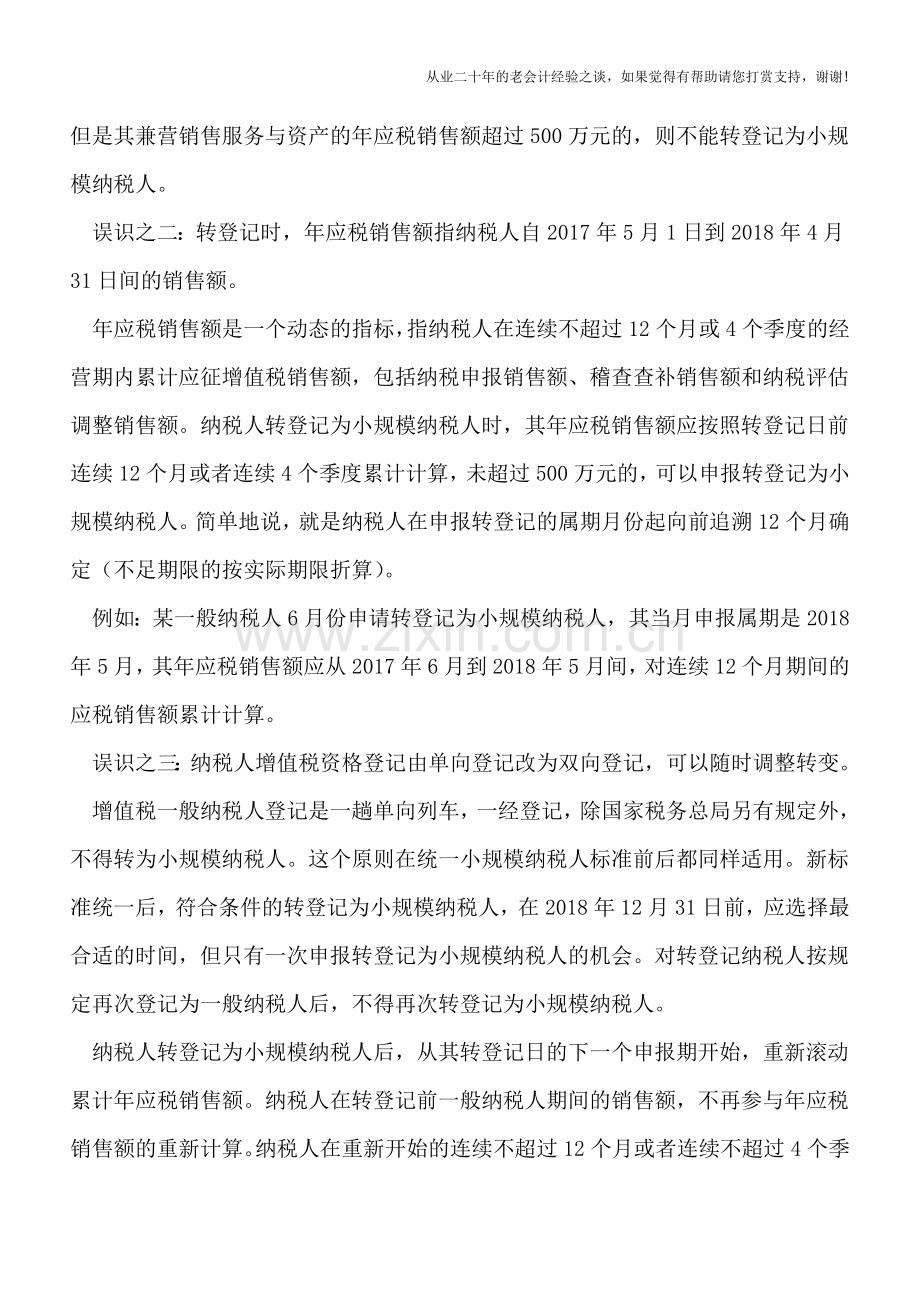 企业选择“身份”先澄清六个错误认识.doc_第2页