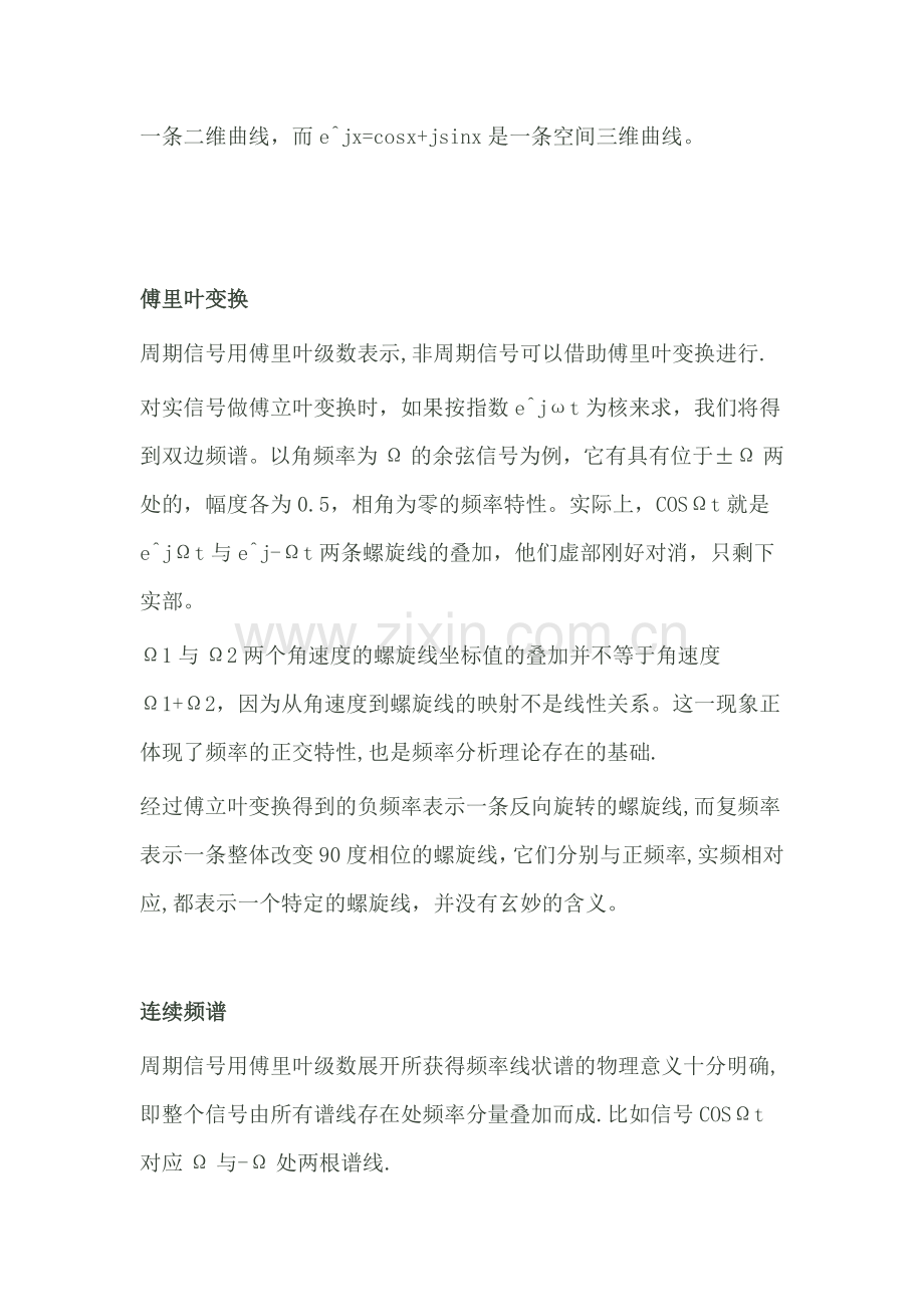 三角函数性和e指数形式的傅里叶变换.doc_第2页