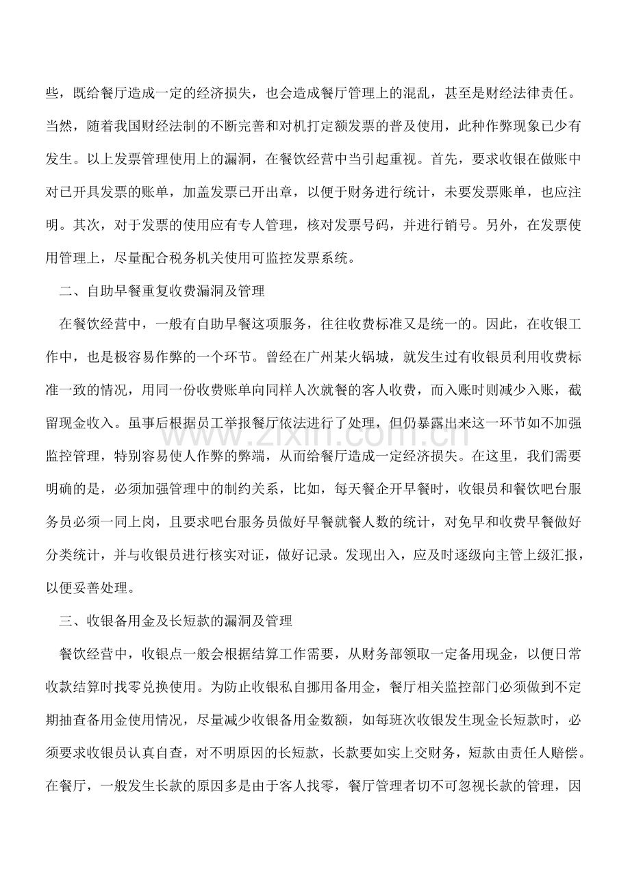餐饮财务收银漏洞和作弊现象.doc_第2页