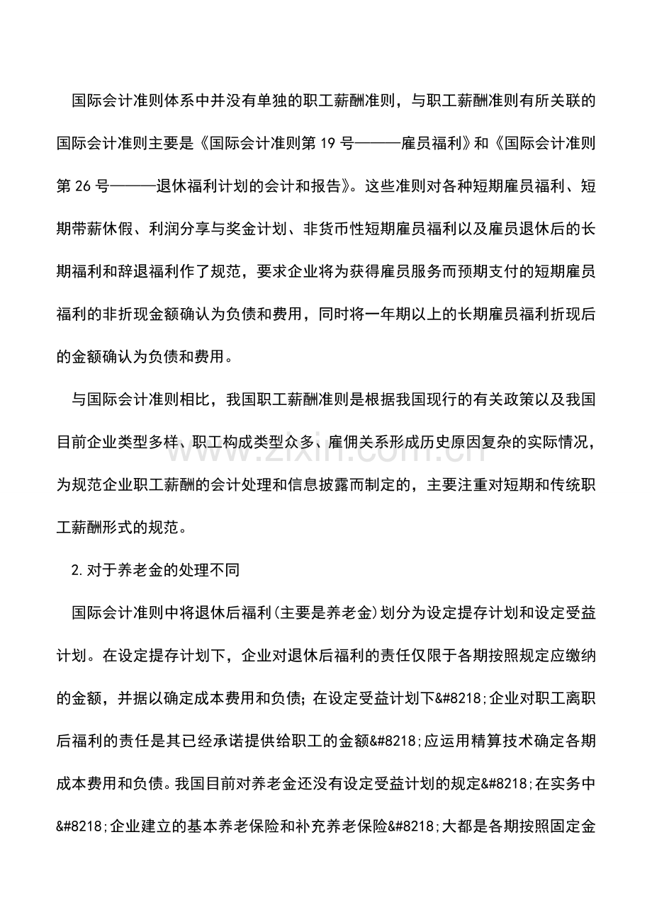 会计实务：职工薪酬新旧准则比较解析.doc_第2页