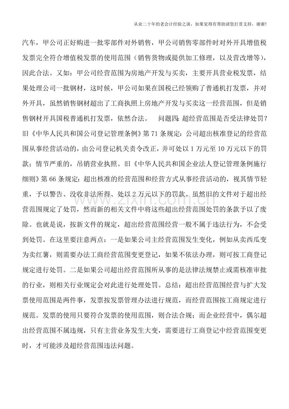 谁说不能超经营范围开发票？.doc_第2页