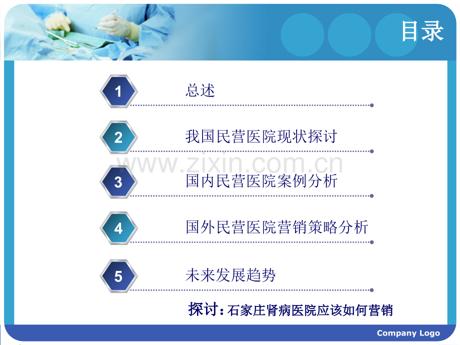 肾病医院营销策略分析.ppt_第2页