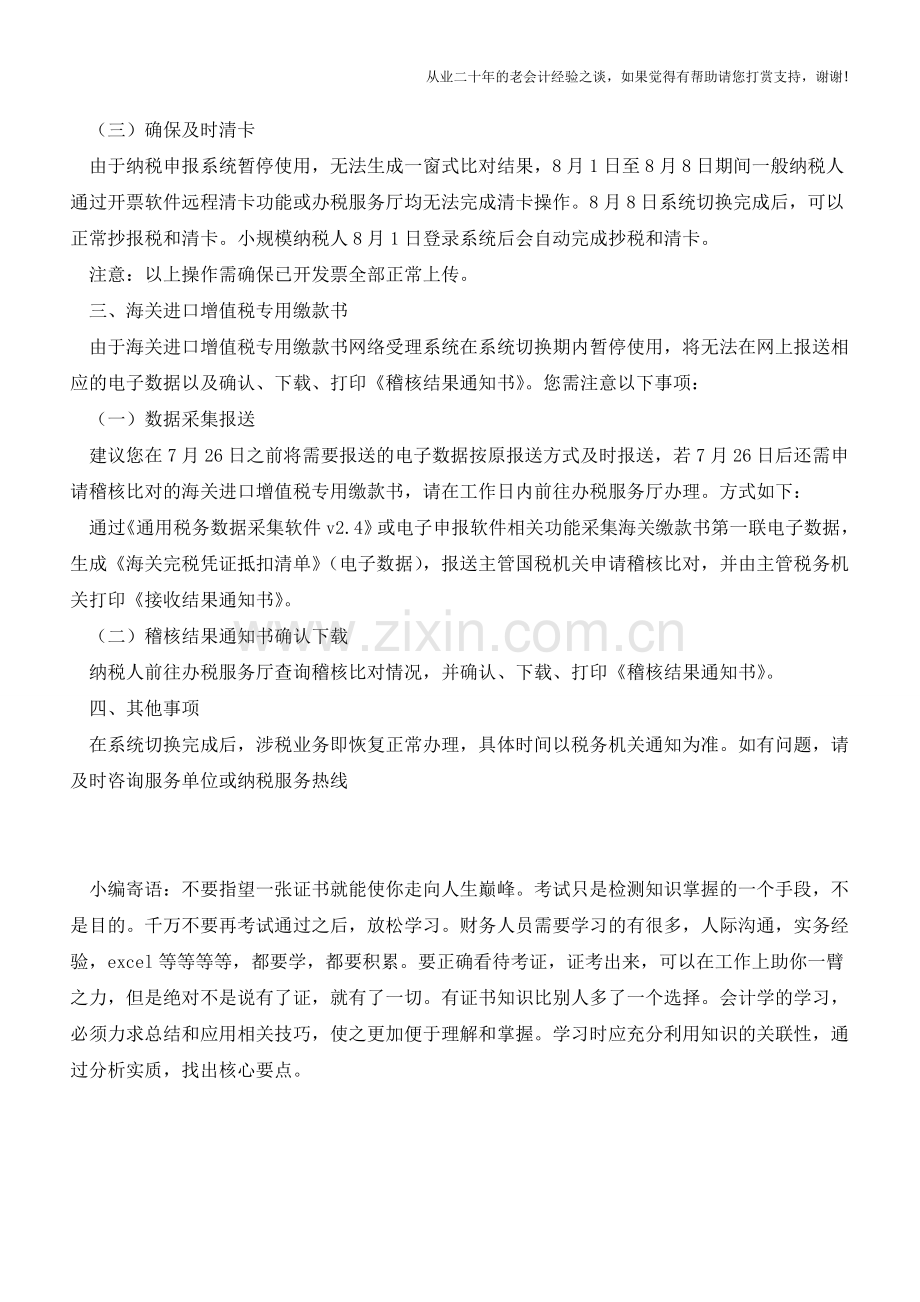 陕西国税：金税三期新旧系统切换注意事项(老会计人的经验).doc_第2页