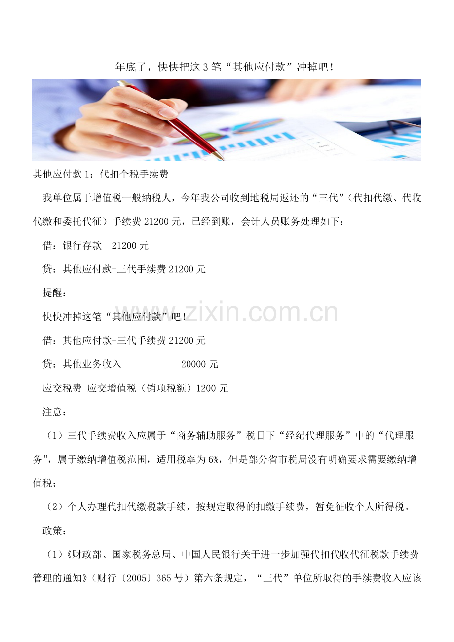 年底了-快快把这3笔“其他应付款”冲掉吧!.doc_第1页