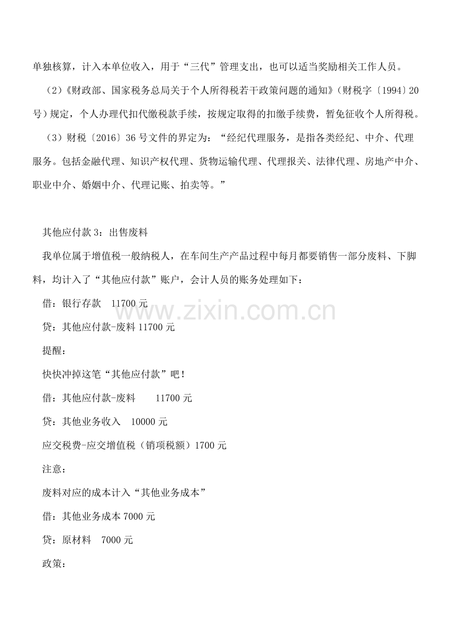 年底了-快快把这3笔“其他应付款”冲掉吧!.doc_第2页