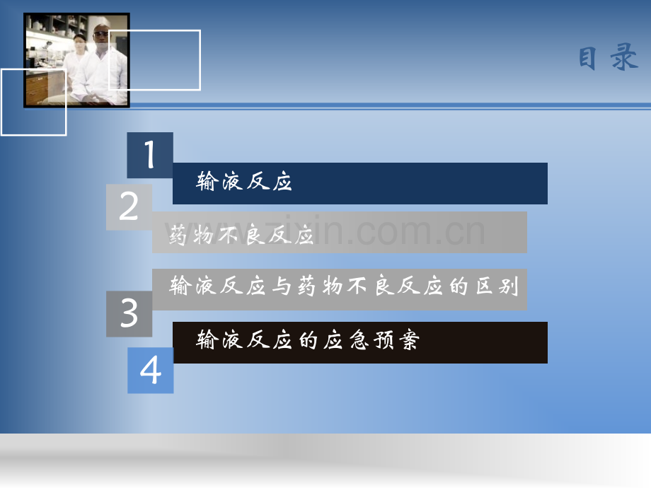 输液反应与药物不良反应的区别PPT课件.ppt_第2页