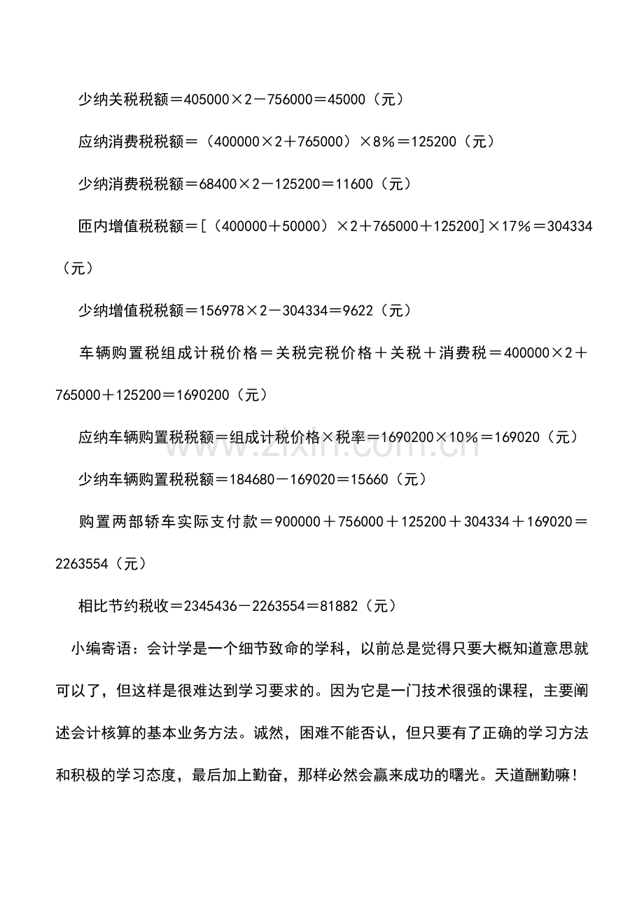 会计实务：购买进口车的纳税筹划.doc_第2页
