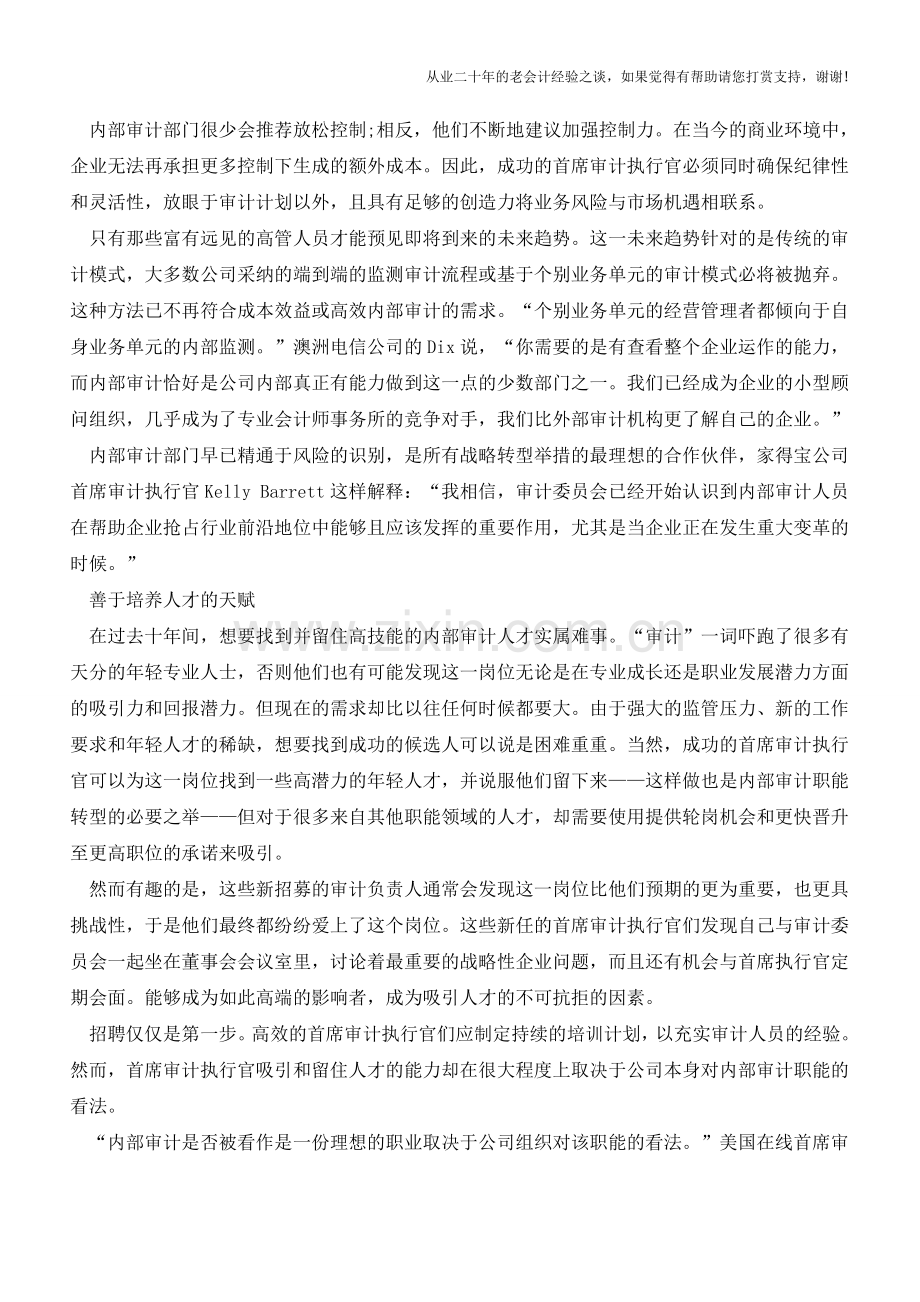 首席审计官的七大特质(二)【会计实务经验之谈】.doc_第2页