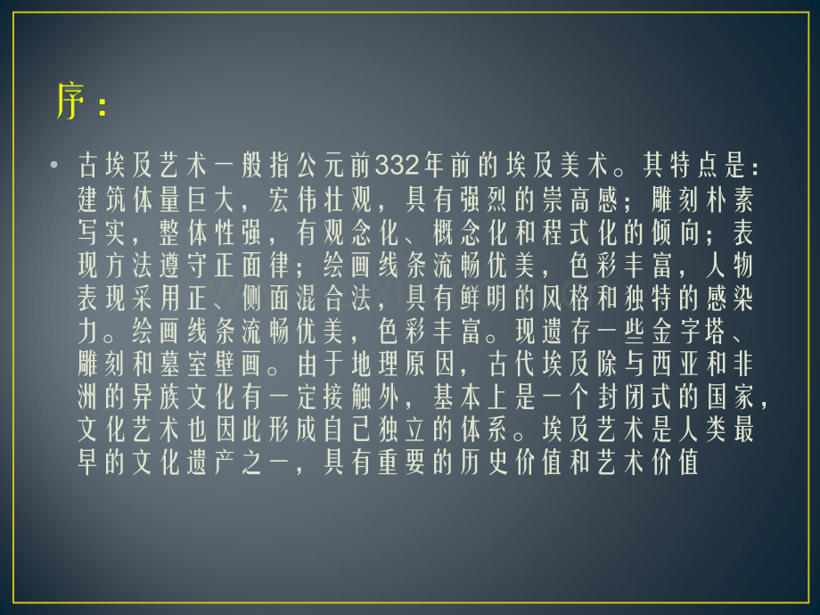 古埃及美术PPT课件.ppt_第2页