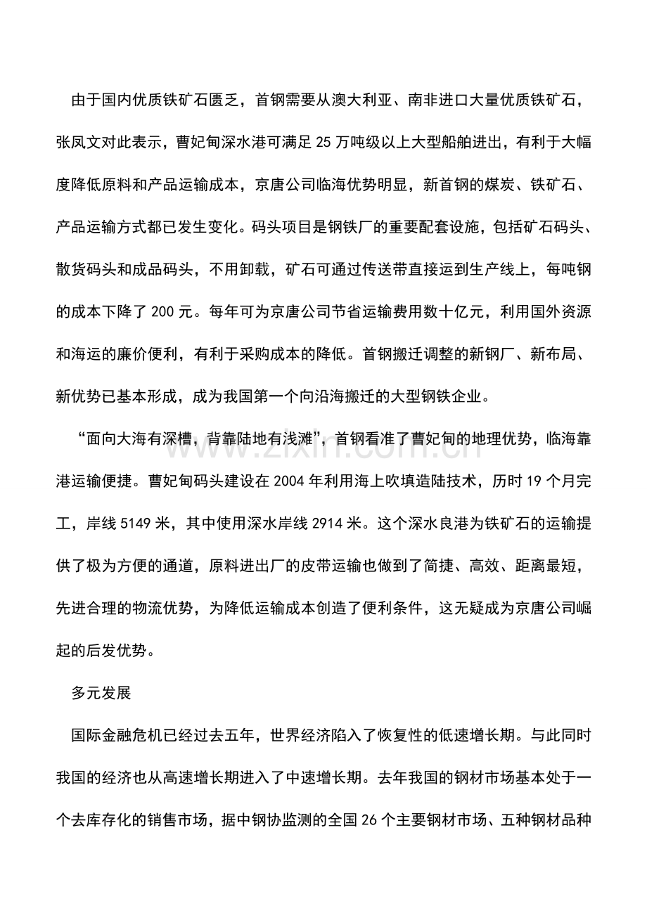 会计实务：首钢的财务管理之道.doc_第2页
