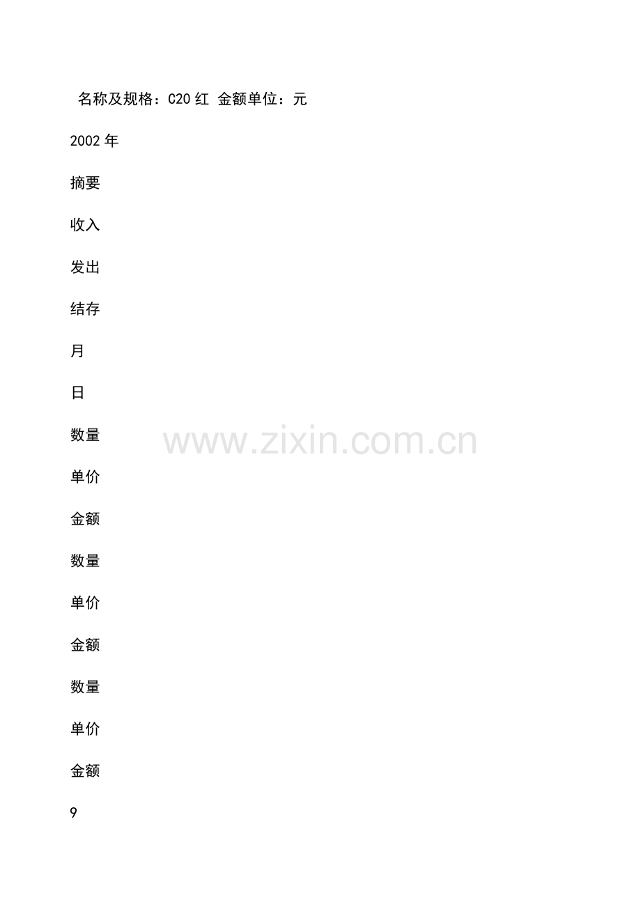 会计实务：物业管理企业存货发出的计价.doc_第2页