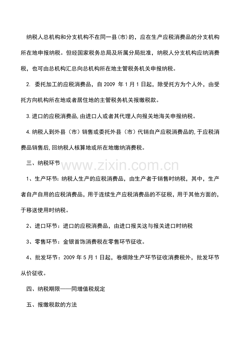 会计实务：海南地税：资产损失已过备案期限是否还可以申请备案？.doc_第2页