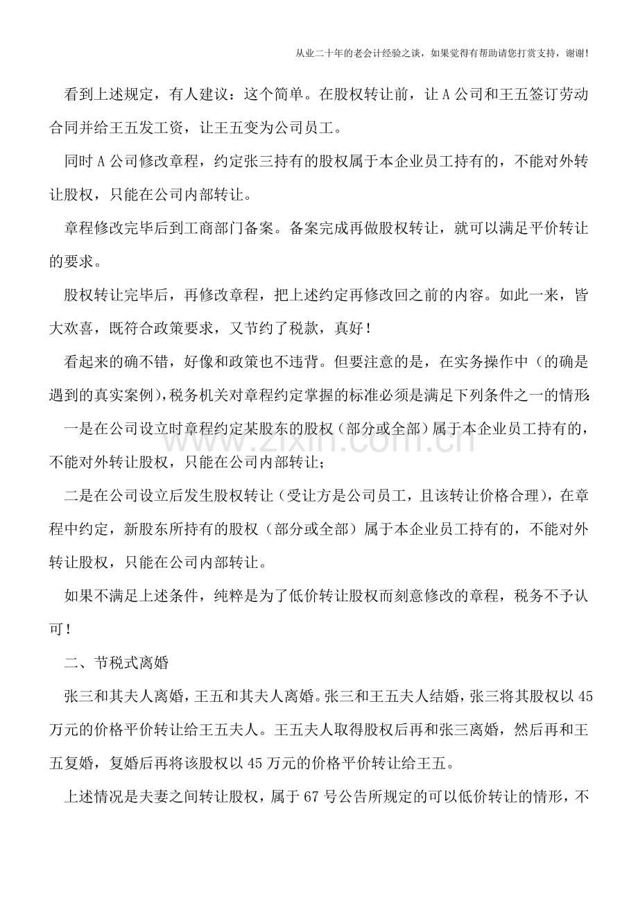 股权如何转让？.doc_第2页