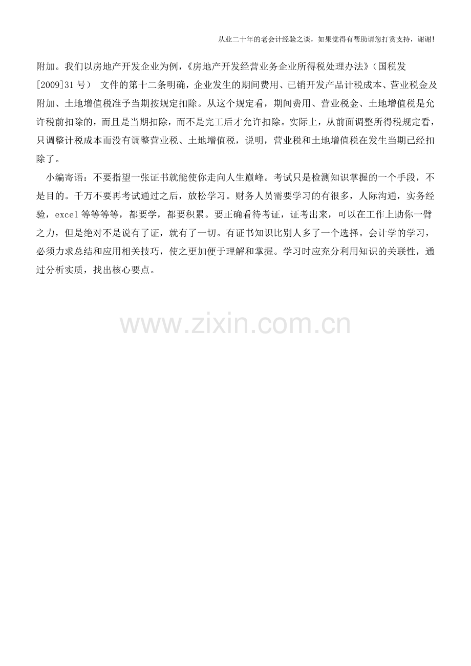 企业预交税款应该怎样记账【会计实务经验之谈】.doc_第2页