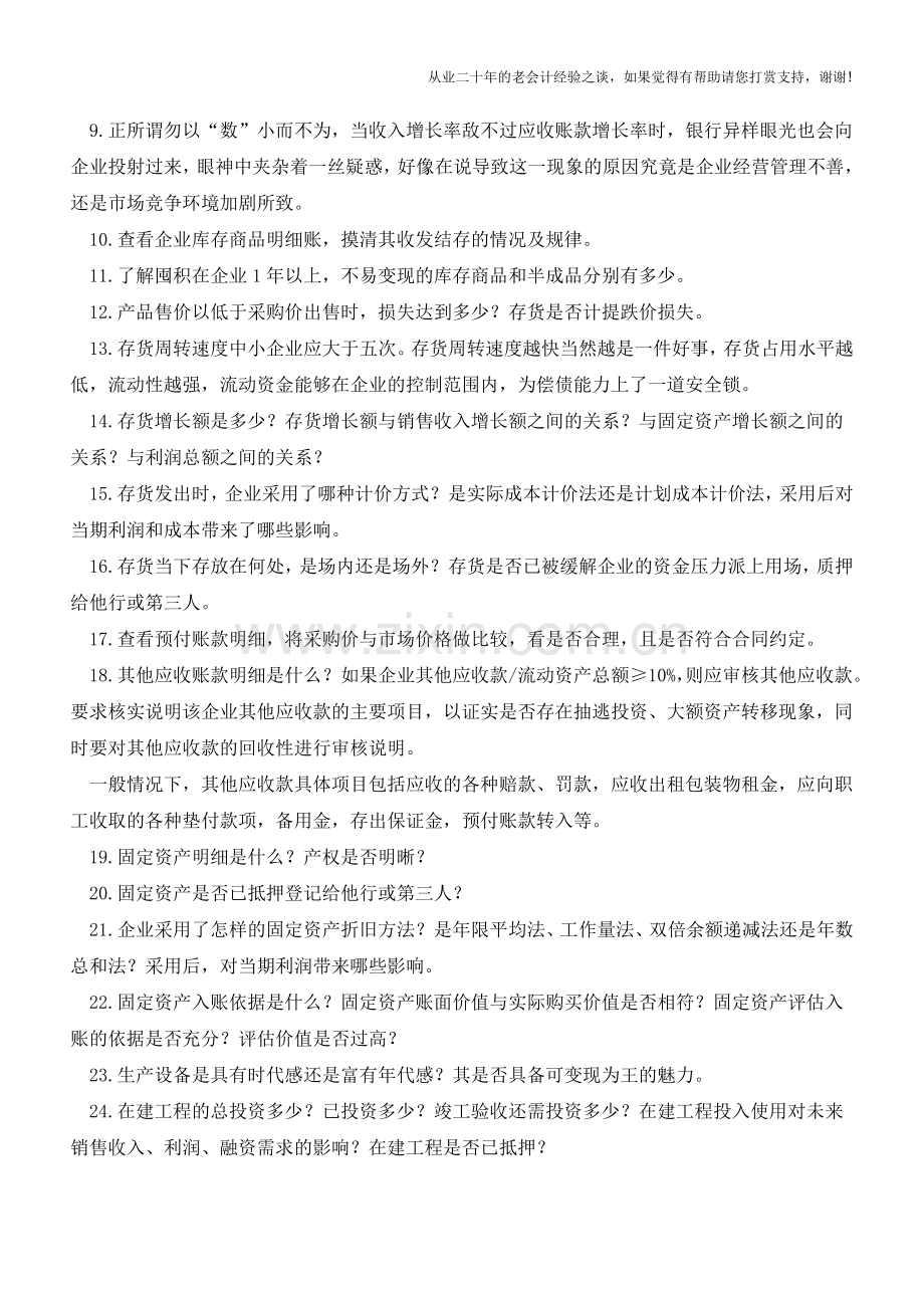 IPO：三十六个财务报表指标-看穿企业实质!【会计实务经验之谈】.doc_第2页
