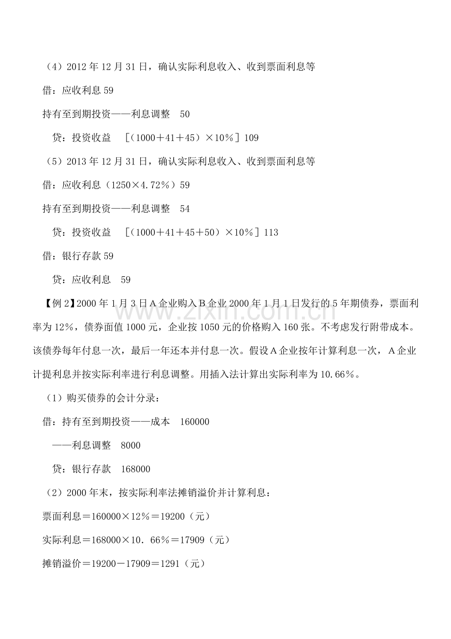 实际利率摊销法实例应用解析.doc_第2页