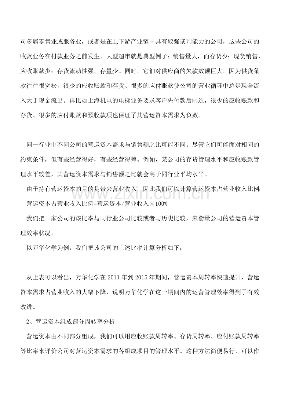 用更快的速度赚钱-现金周期可以为负数吗？.doc_第2页