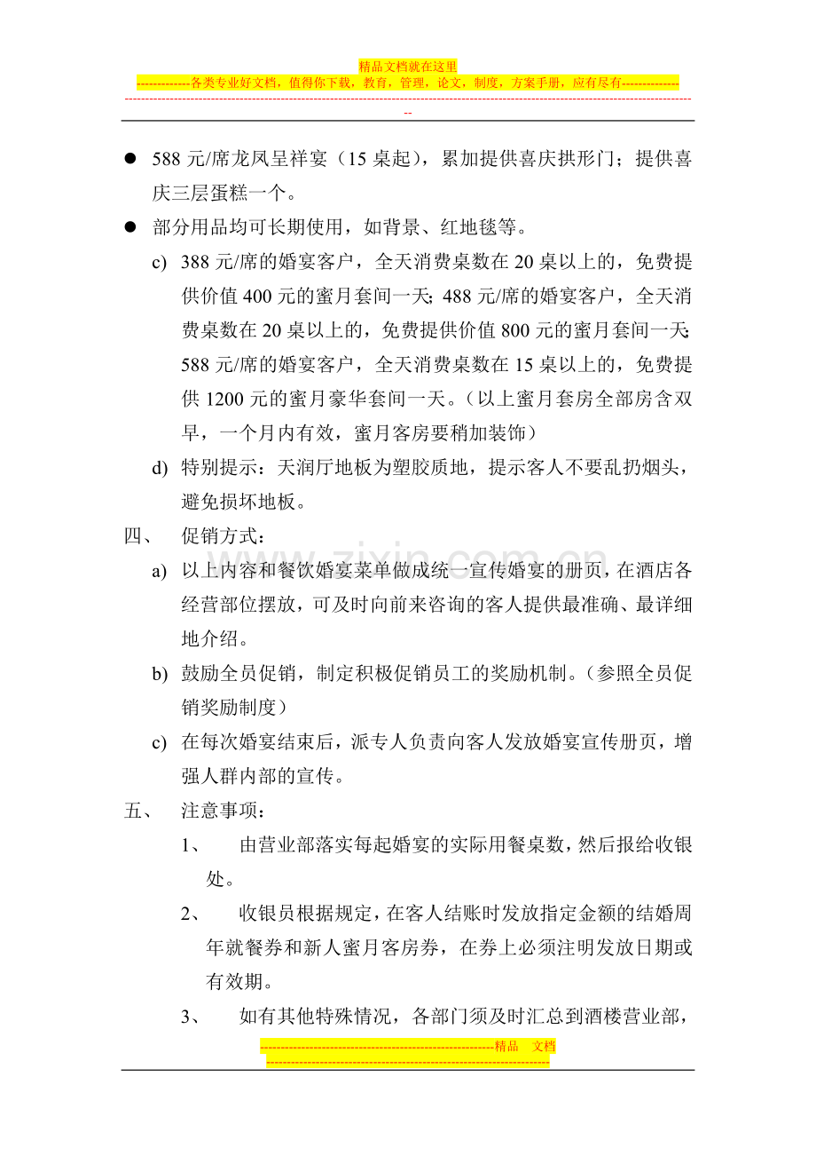 婚宴接待方案.doc_第2页