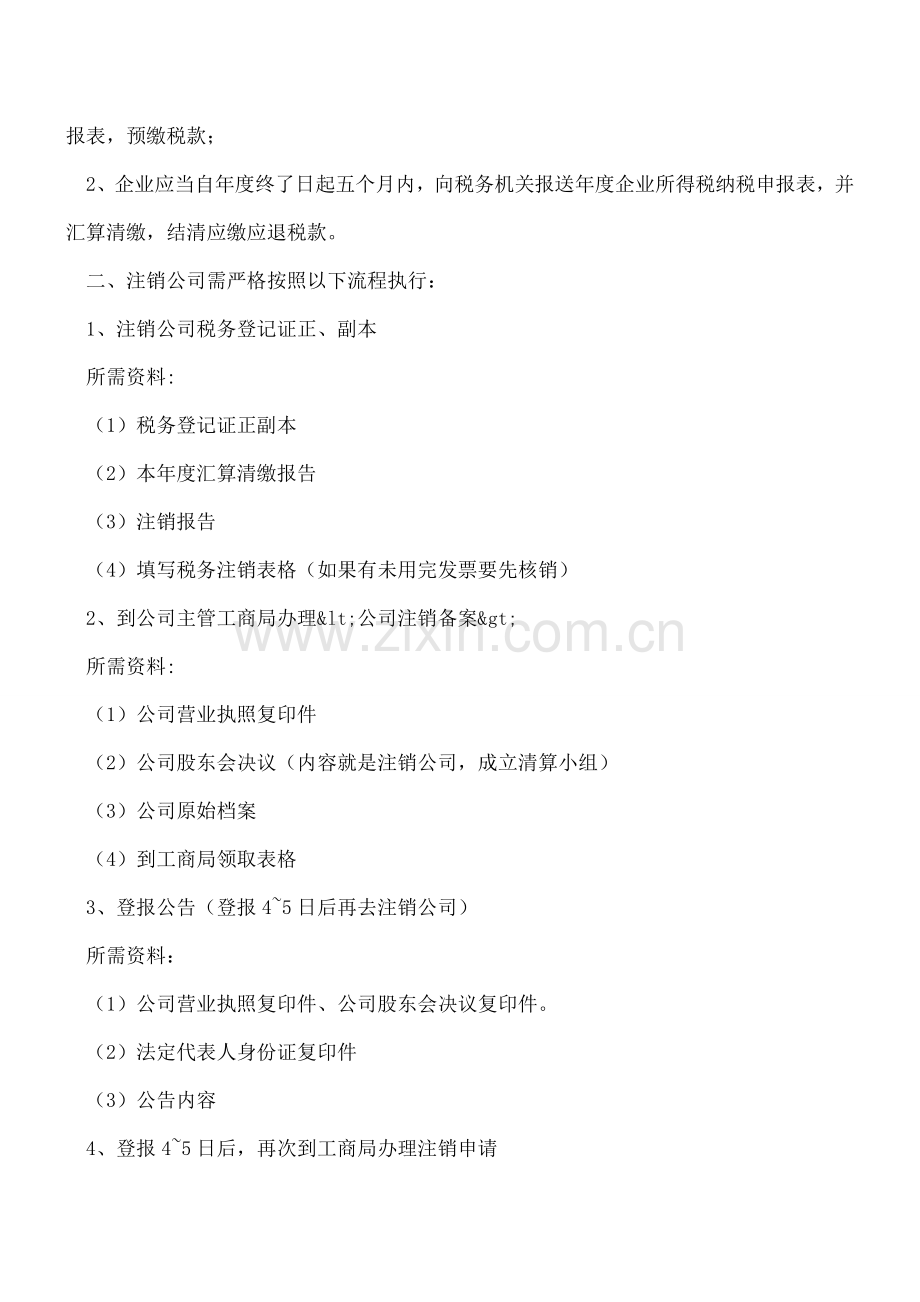企业不报税、不注销-后果很严重!.doc_第2页