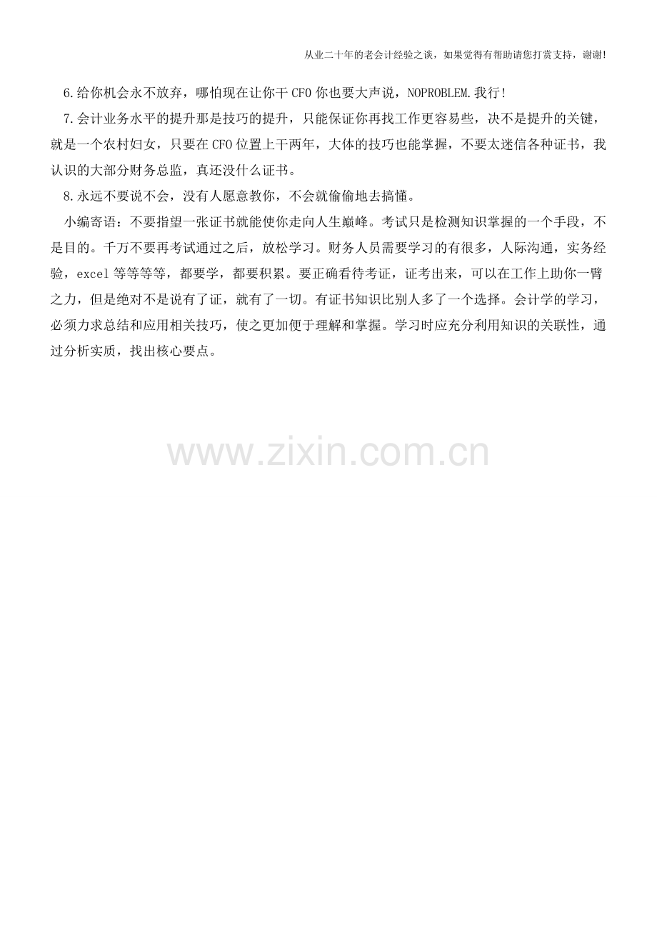 会计做账经验总结【会计实务经验之谈】.doc_第2页