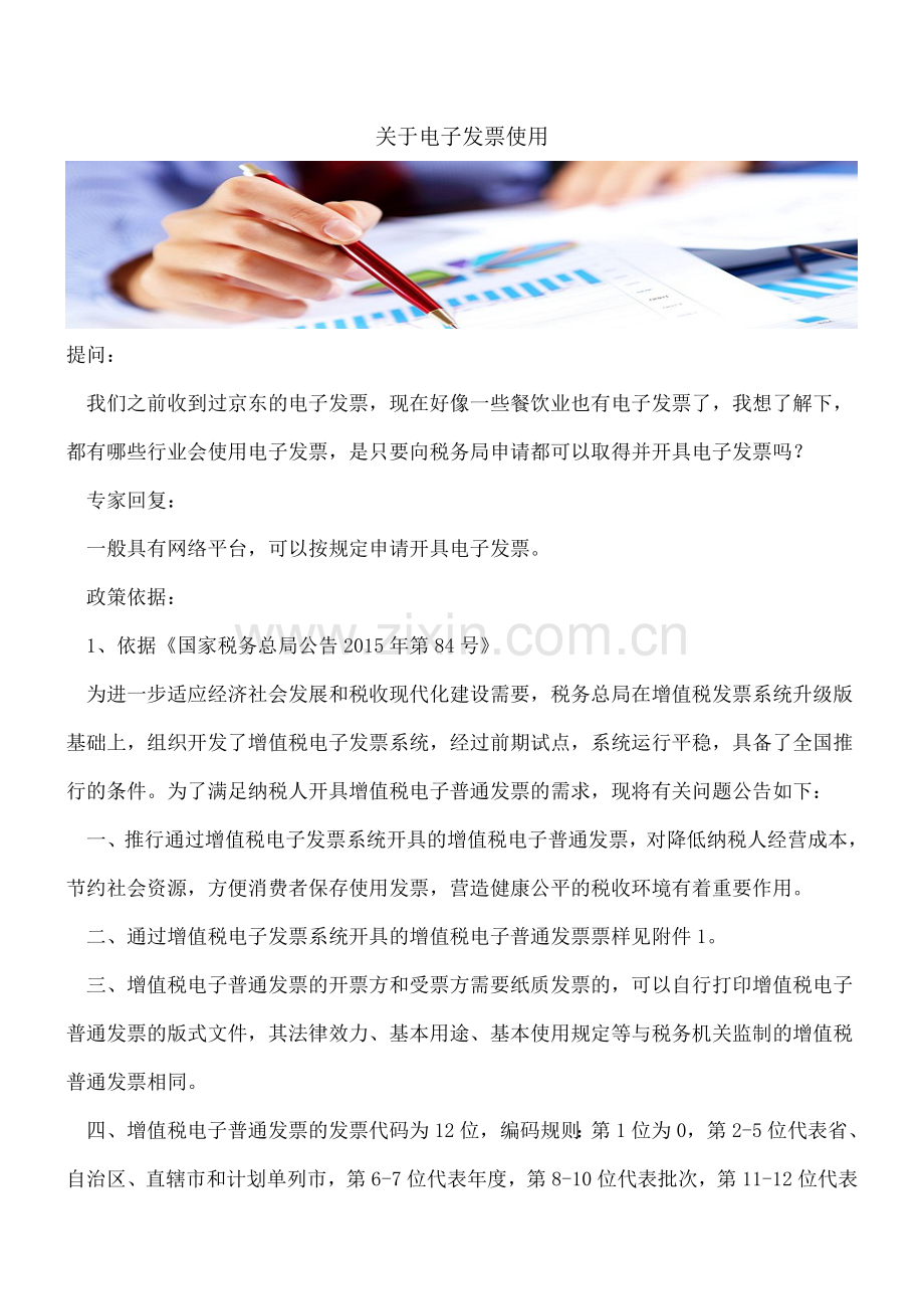 关于电子发票使用.doc_第1页