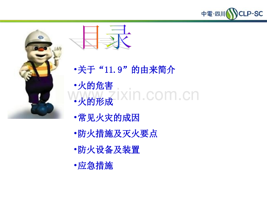 消防知识专题培训PPT课件.ppt_第2页