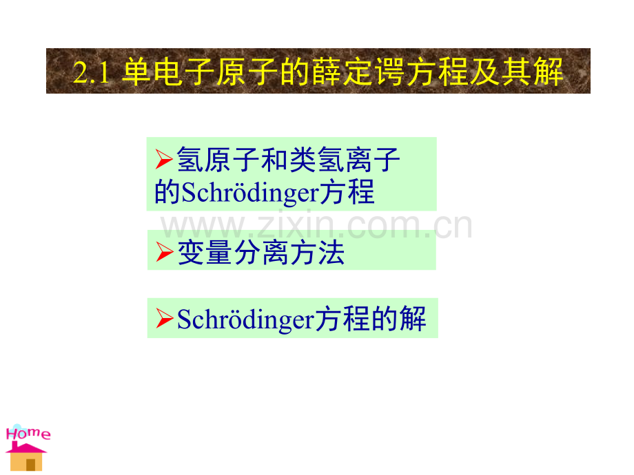 原子的结构--氢原子PPT课件.ppt_第2页