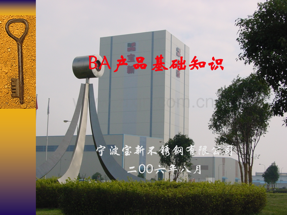 BA产品知识1.ppt_第1页